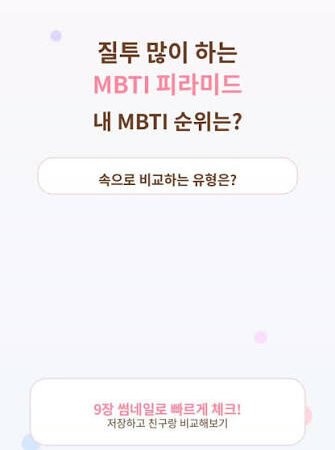 MBTI 피라미드