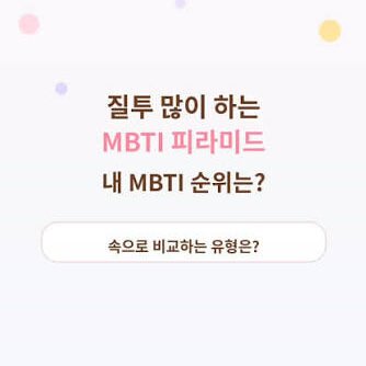 MBTI 피라미드